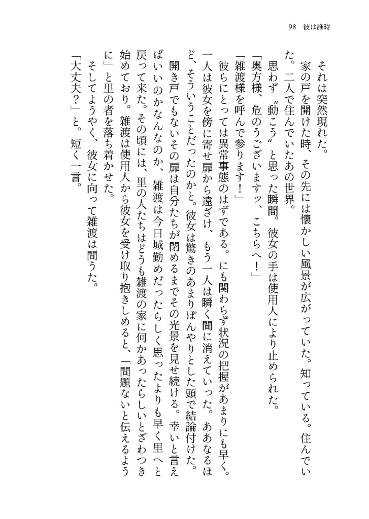その者、無戸籍者につき 第三章