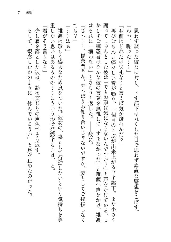 その者、無戸籍者につき 第三章