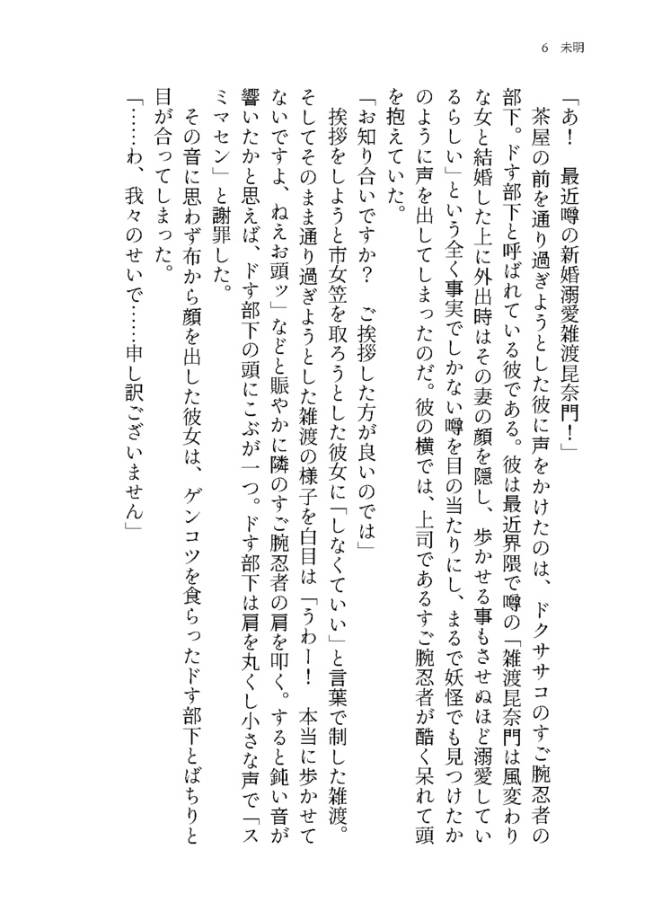 その者、無戸籍者につき 第三章