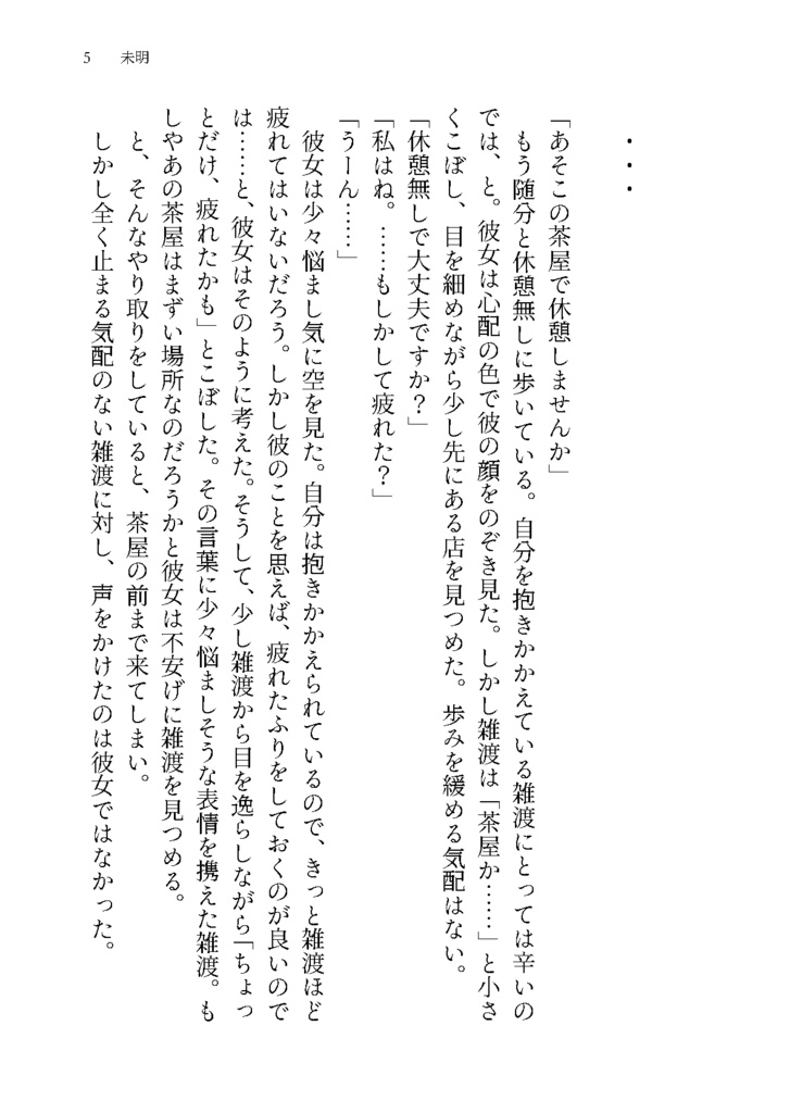 その者、無戸籍者につき 第三章