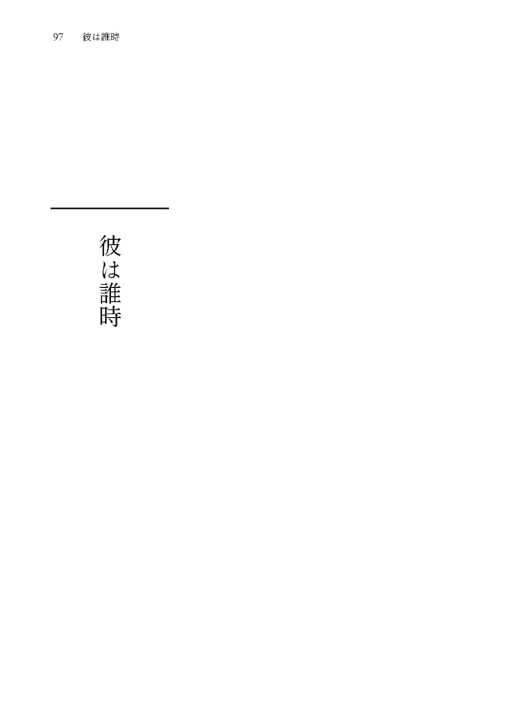 その者、無戸籍者につき 第三章