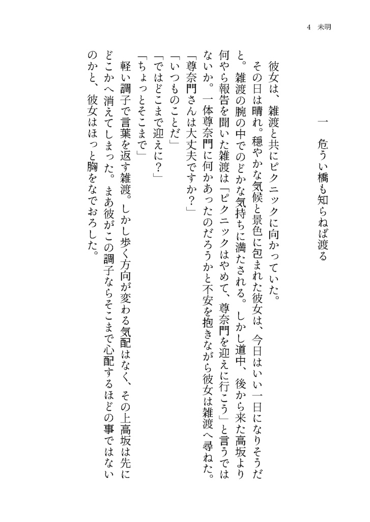 その者、無戸籍者につき 第三章