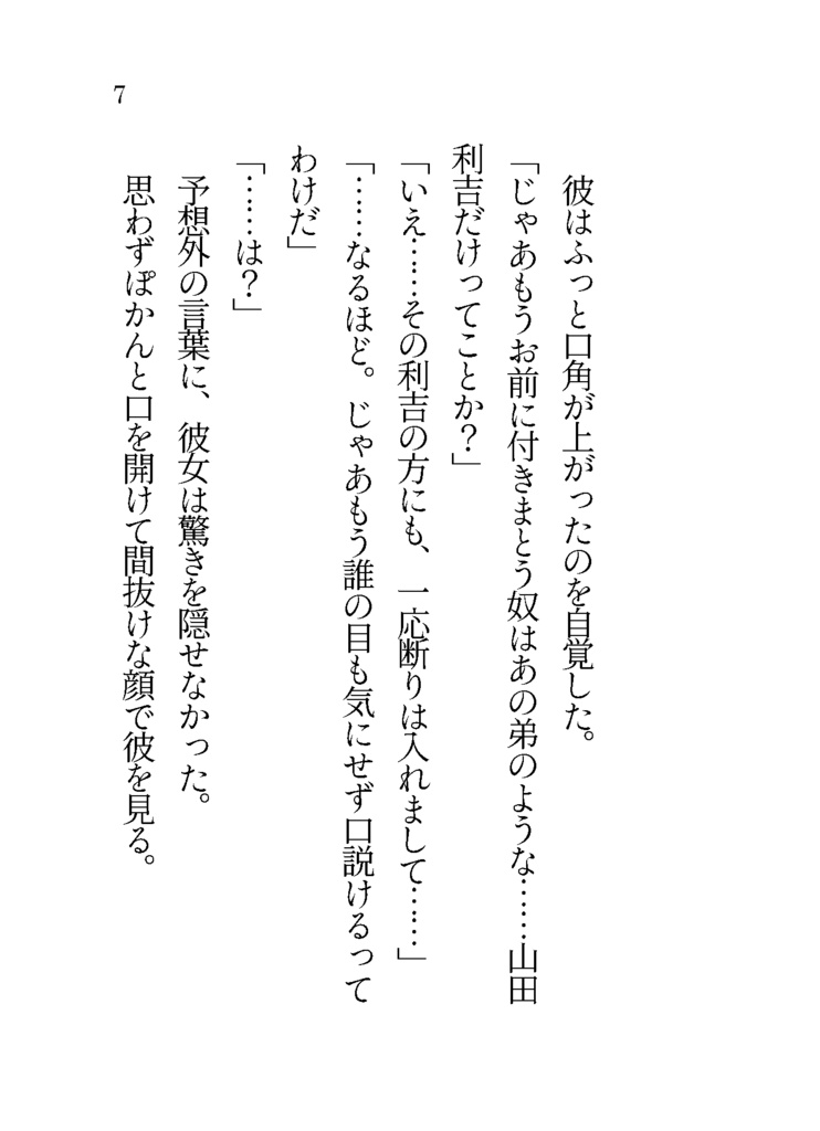 こういにかかればこんなもん If 豆本