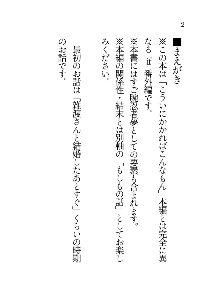 こういにかかればこんなもん If 豆本