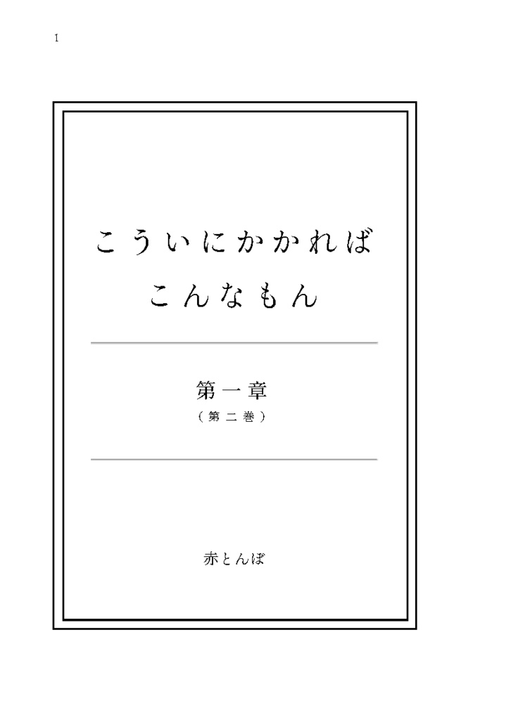こういにかかればこんなもん 2巻