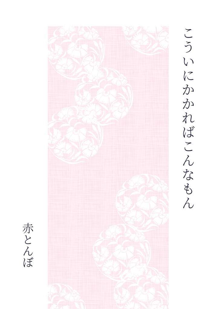こういにかかればこんなもん 2巻