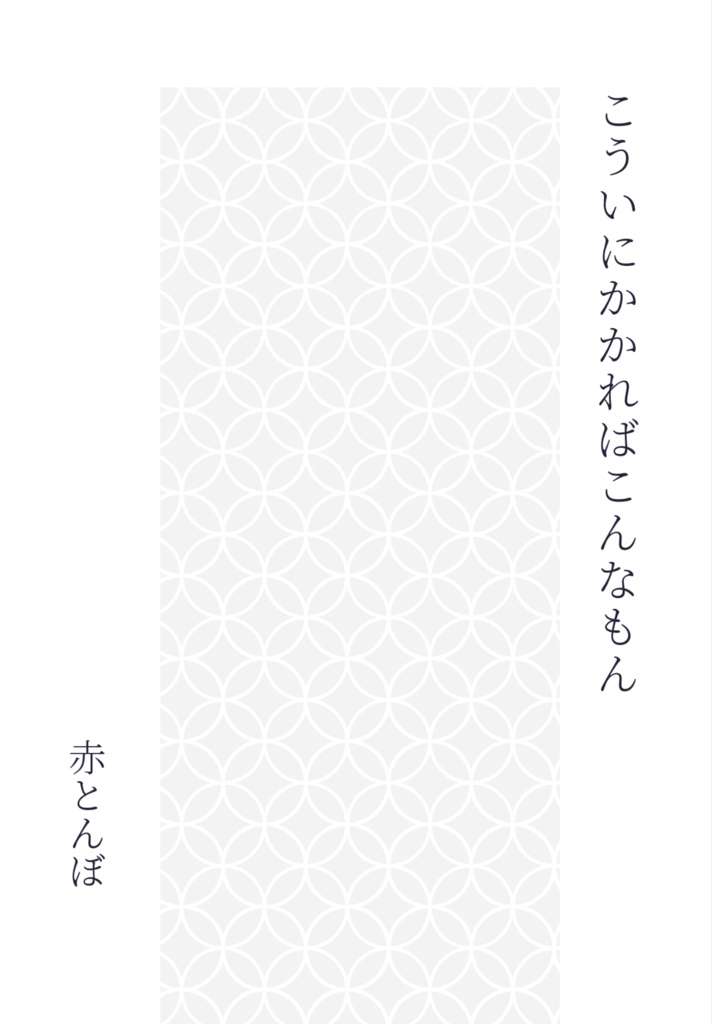 こういにかかればこんなもん 1巻