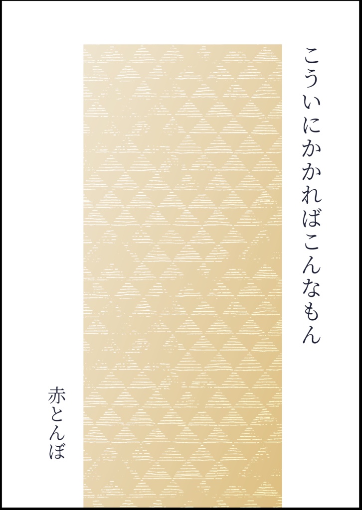 こういにかかればこんなもん　番外編