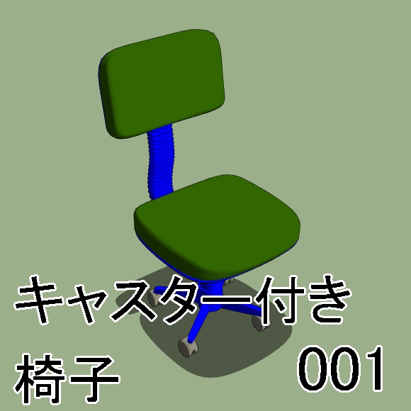 【クリップスタジオ】テーブル椅子3D素材セット