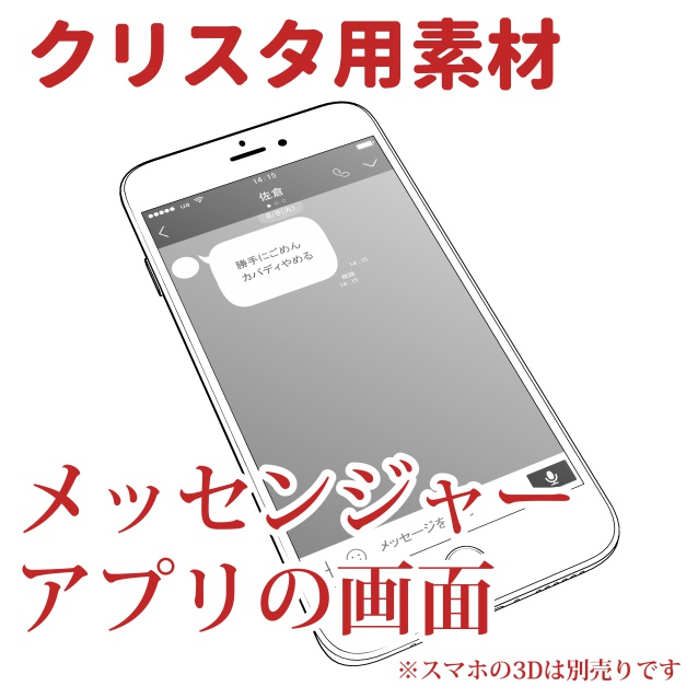 【クリップスタジオ】スマホ画面素材