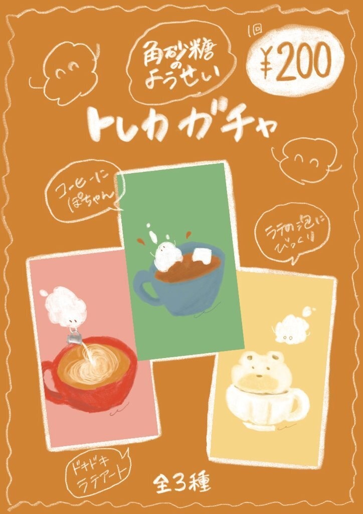【トレカガチャ】角砂糖のようせい②