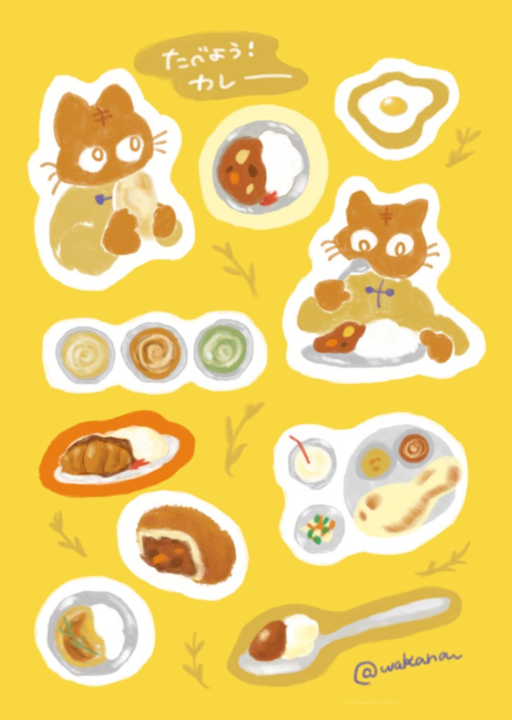 【シール】食べよう！カレー
