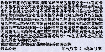 ドヘタ字 J (ver 2.08b)