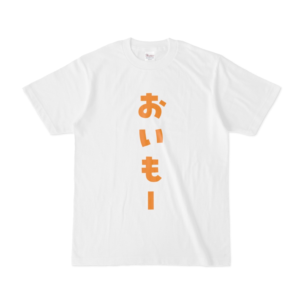 おいもーTシャツ