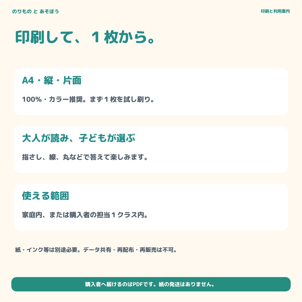 のりもの好きが夢中!2・3・4歳の年齢別 知育プリント3冊セット|おうち学習・PDF