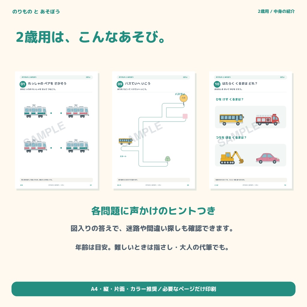 のりもの好きが夢中!2・3・4歳の年齢別 知育プリント3冊セット|おうち学習・PDF