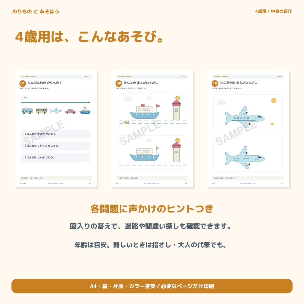 のりもの好きが夢中!2・3・4歳の年齢別 知育プリント3冊セット|おうち学習・PDF