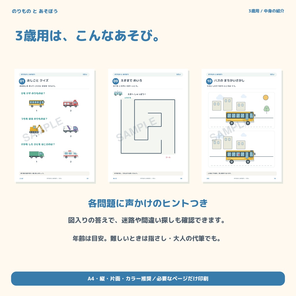 のりもの好きが夢中!2・3・4歳の年齢別 知育プリント3冊セット|おうち学習・PDF