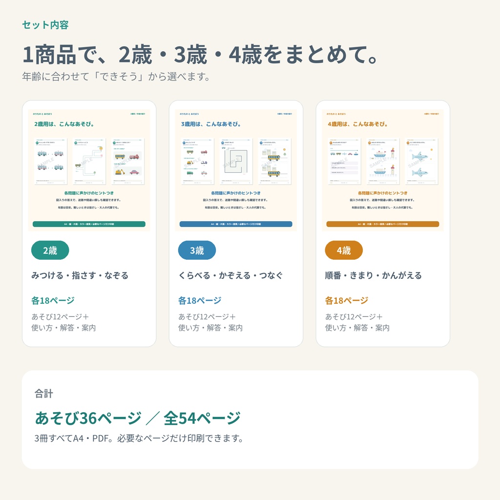 のりもの好きが夢中!2・3・4歳の年齢別 知育プリント3冊セット|おうち学習・PDF