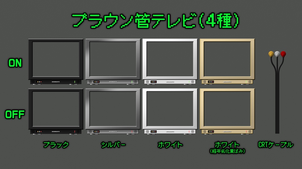 【配信向けアイテム】ブラウン管テレビ(TV_CRT_001)