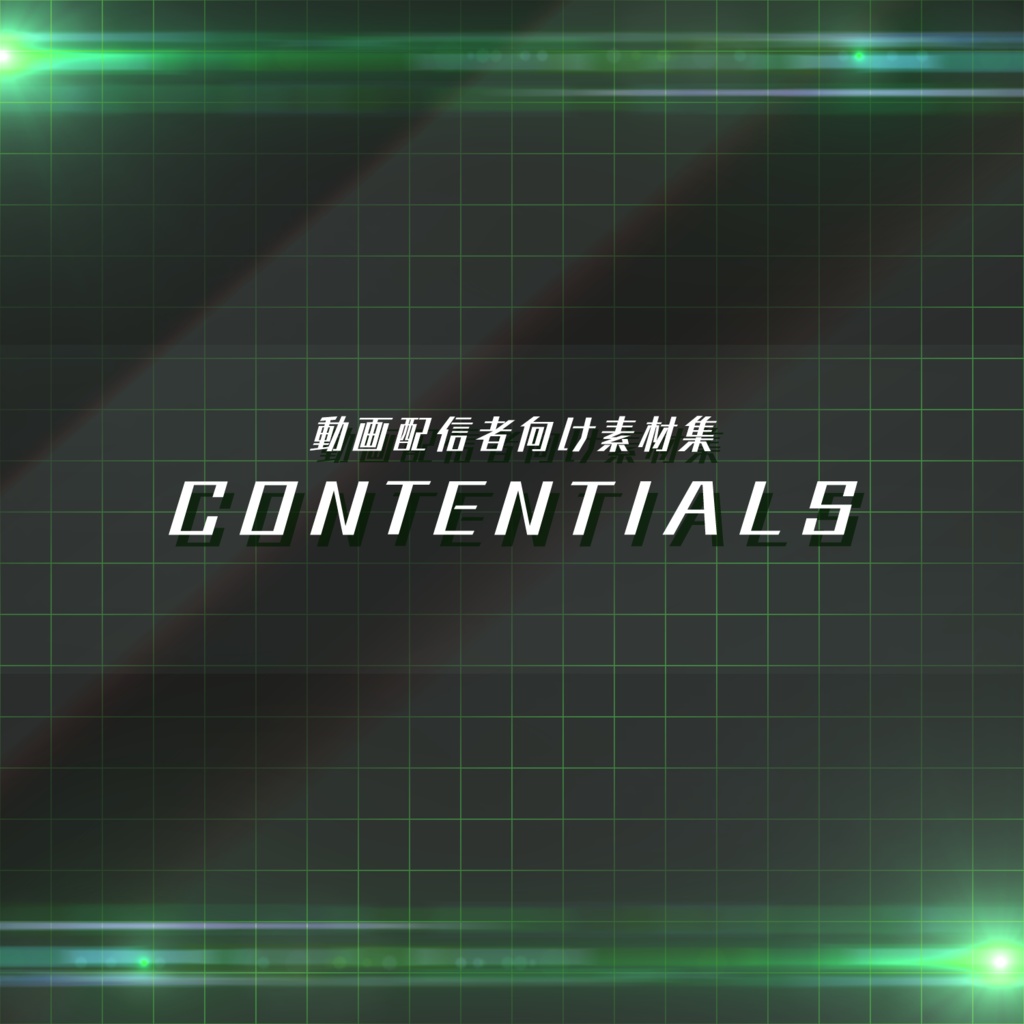 CONTENTIALS バンドル版「HappyHalloween」