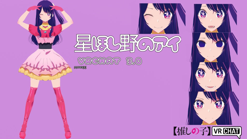 Ai hoshino 星ほし野のアイ (vrchat 3.0) Oshi no Ko (repost) - ʚ⸸ɞ ⌗ yvaine ꒱꒱ - 2/2