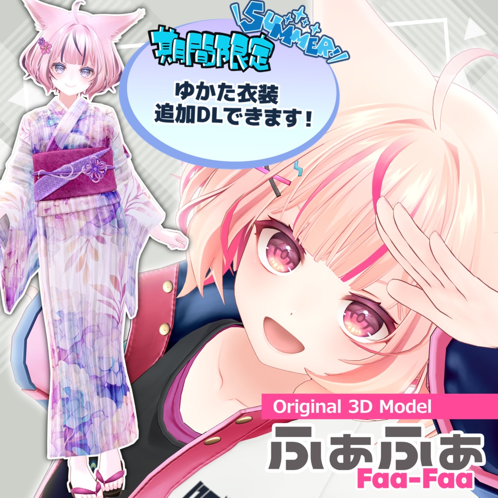 【無料版あり】オリジナル3Dモデル「ふぁふぁ」【VRC / VRM / MMD】