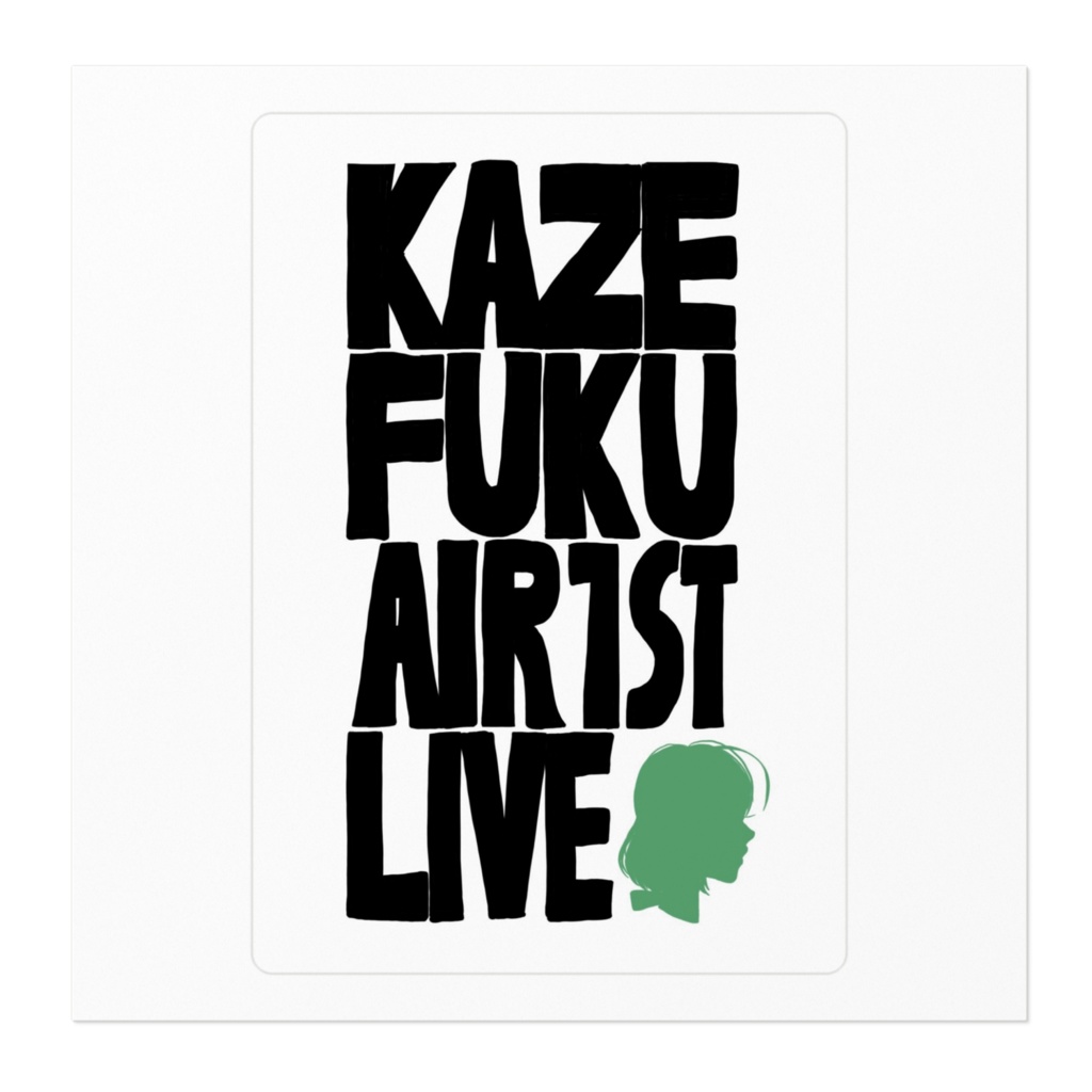 風吹 AIR 1ST LIVE ステッカー