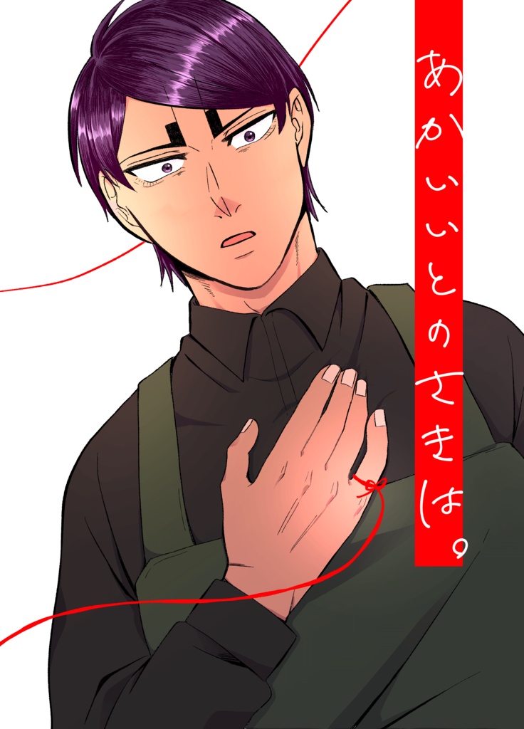 あかいいとのさきは Kani No Odashi Booth