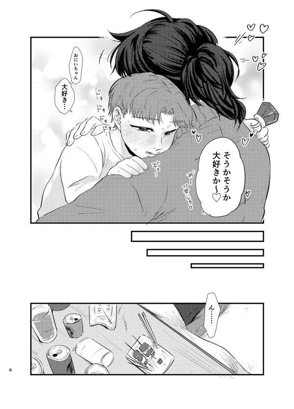 【利土】こっち向いてよ、おにいちゃん【全年齢】