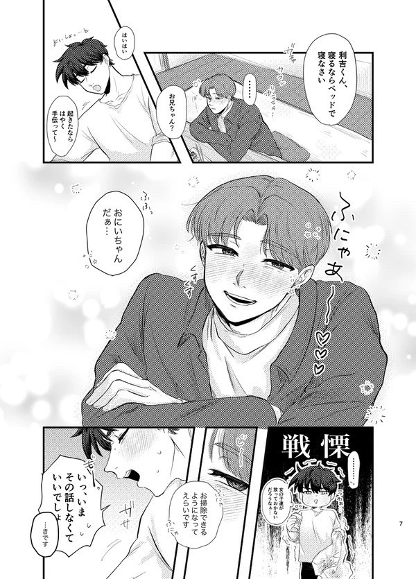 【利土】こっち向いてよ、おにいちゃん【全年齢】