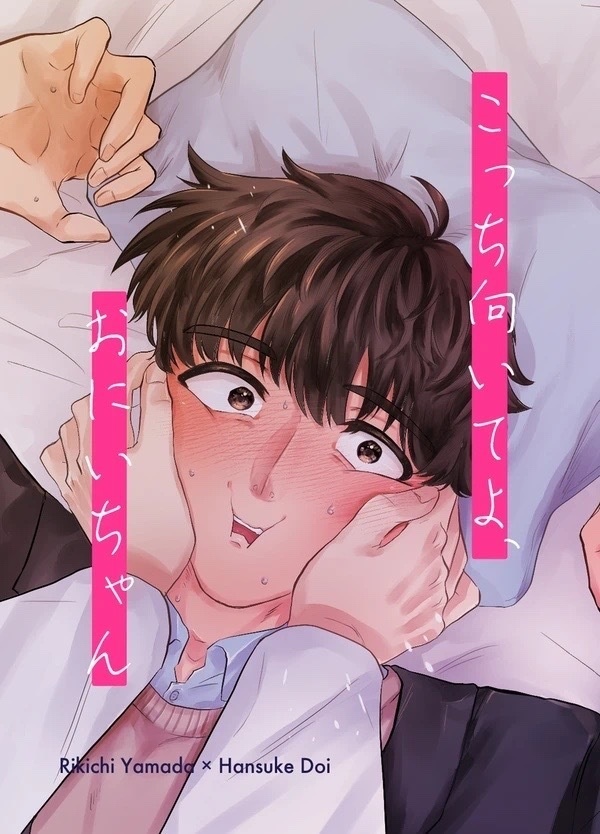 【利土】こっち向いてよ、おにいちゃん【全年齢】