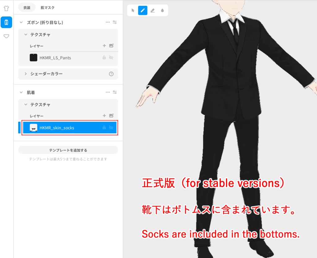 【正式版対応】Black suit (unisex) Costume Texture for VRoid
