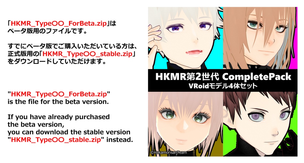 HKMR 2nd Generation Complete Pack Set of 4 VRoid Models