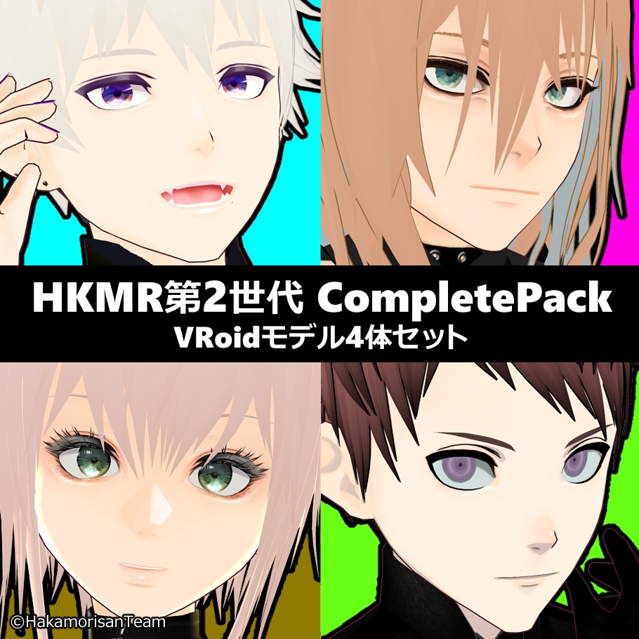 HKMR第2世代CompletePack VRoidモデル4体セット