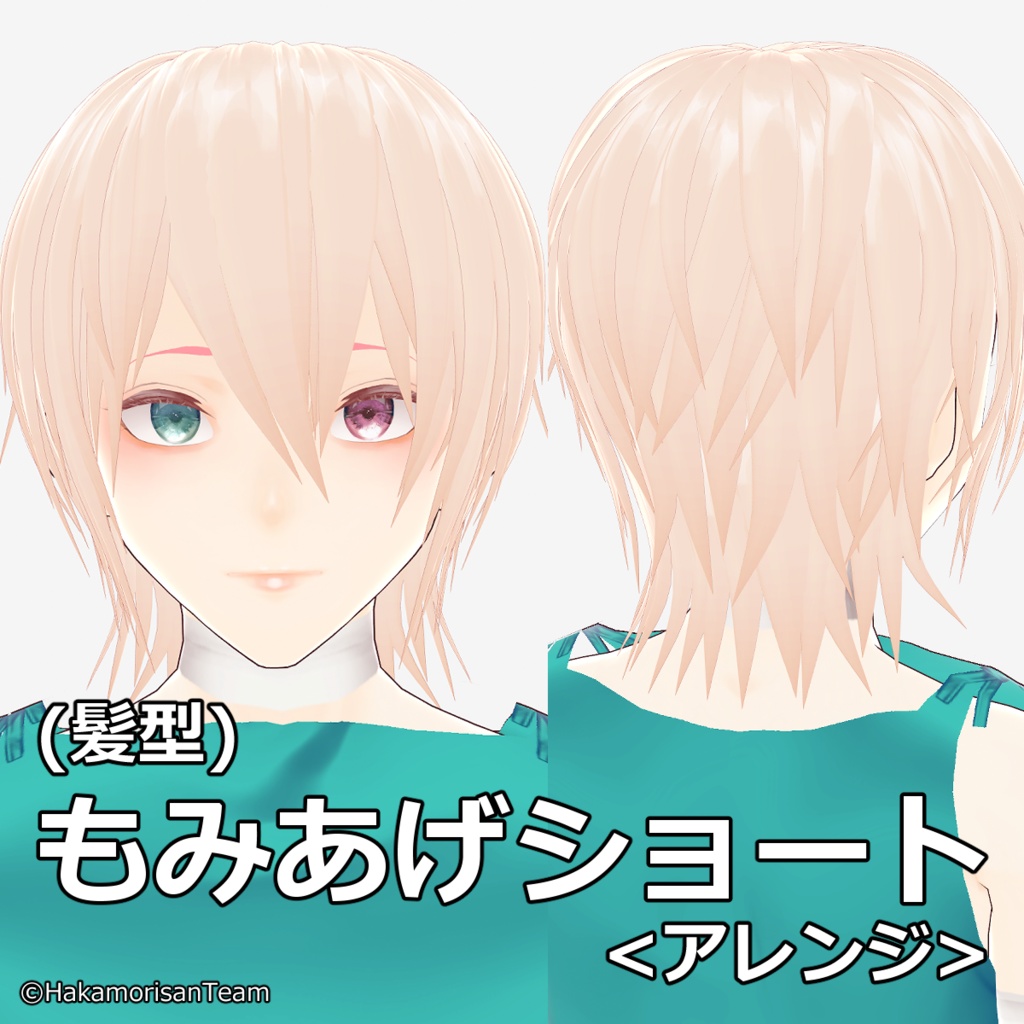 【正式版】Momiage short <Arrangement> (unisex) Hair Preset for VRoid