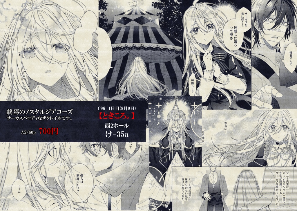 終焉のノスタルジアコーズ