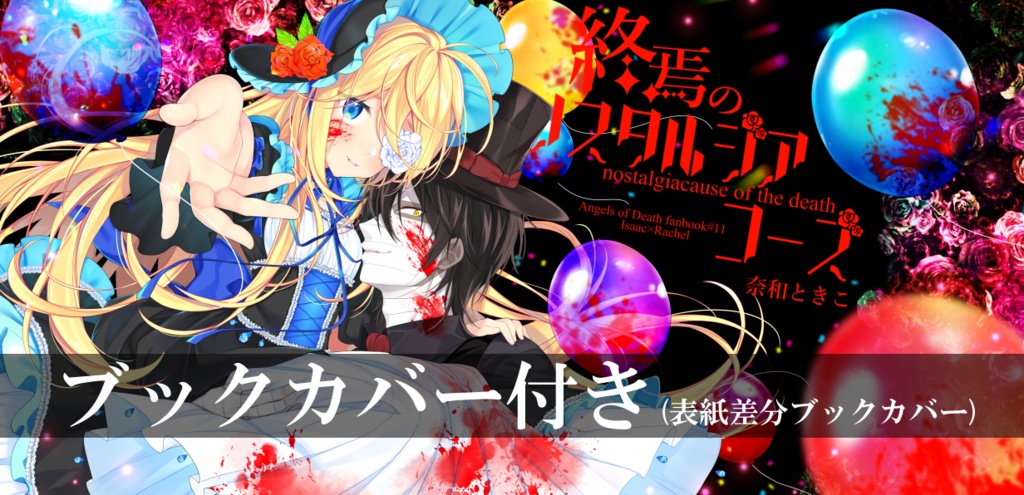 終焉のノスタルジアコーズ