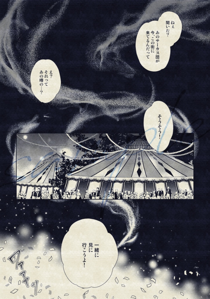 終焉のノスタルジアコーズ