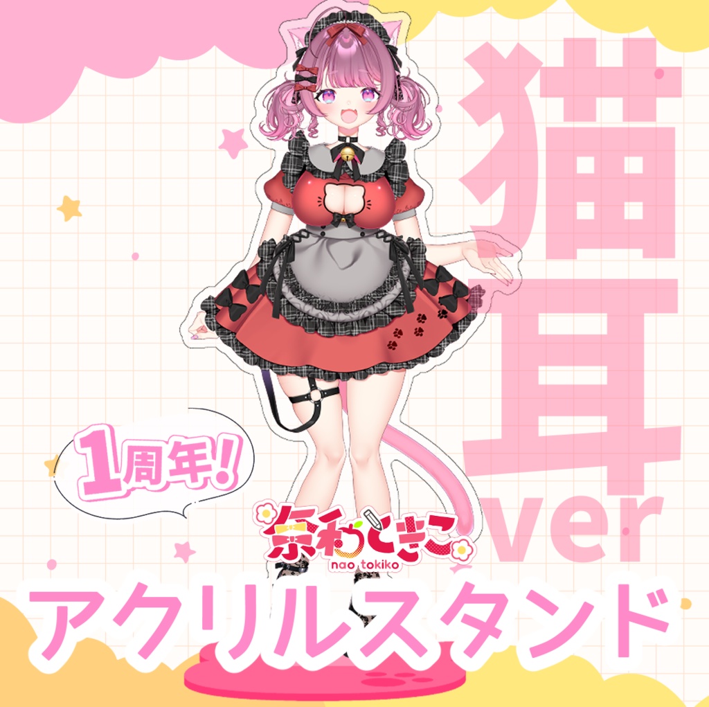 1周年記念　【猫耳ver】アクリルスタンド