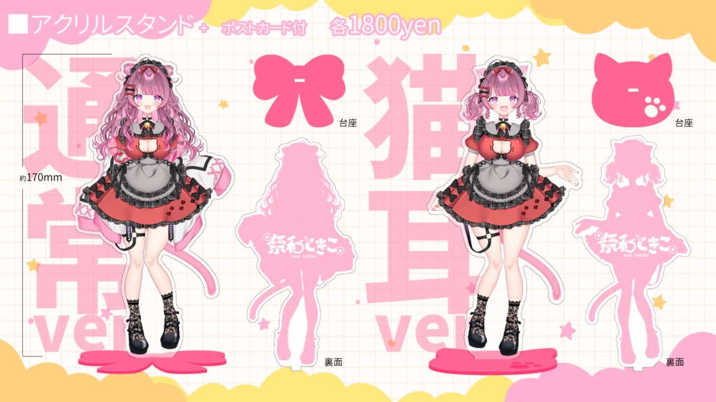 1周年記念 【猫耳ver】アクリルスタンド