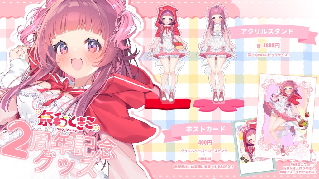 2周年記念 【通常ver】アクリルスタンド