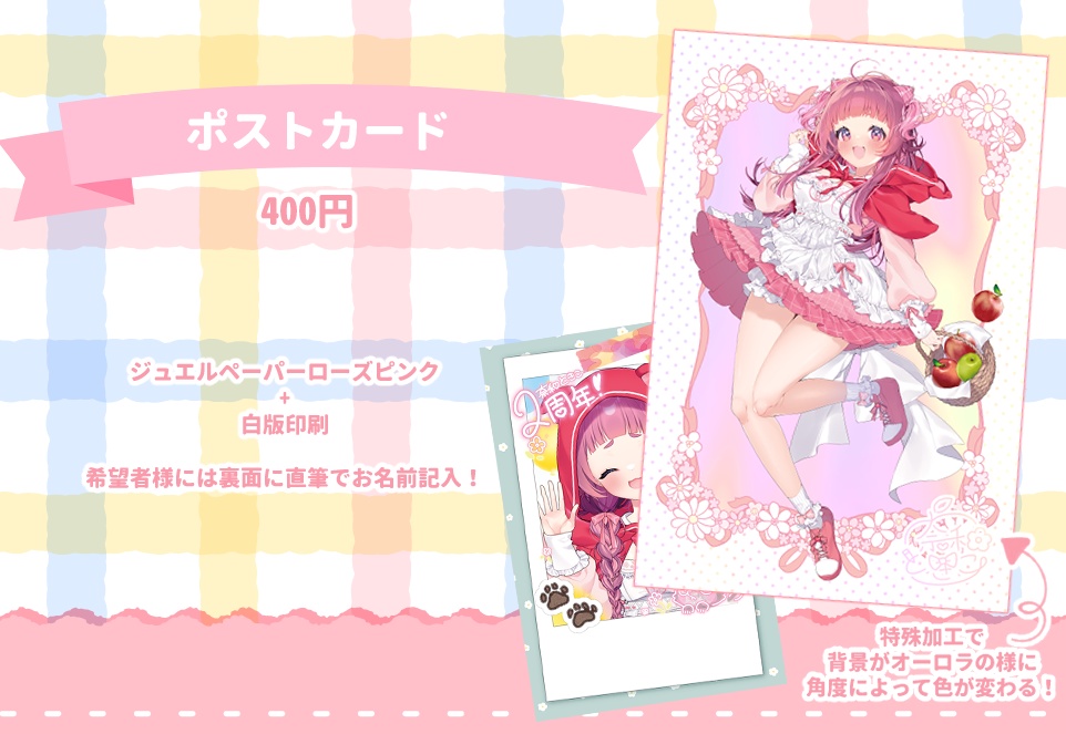 2周年記念 ポストカード