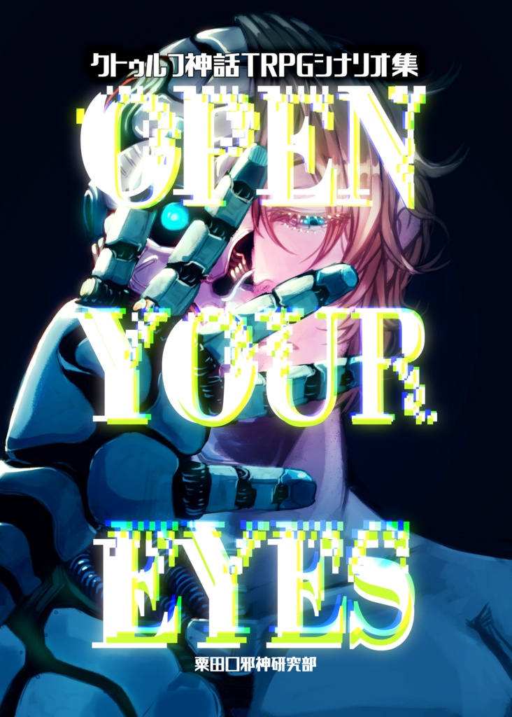 OPEN　YOUR　EYES