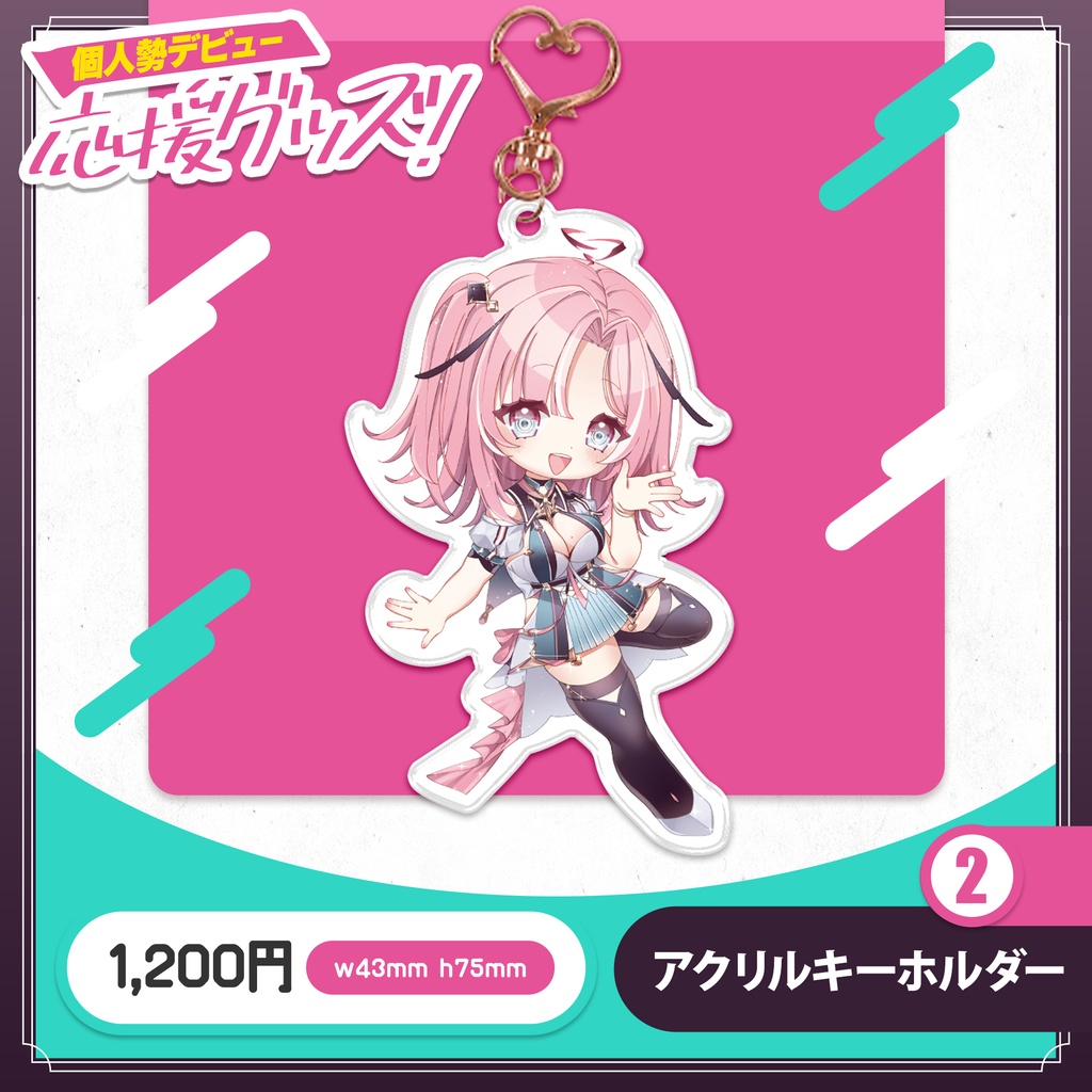 桃月はぐ 個人勢デビュー応援グッズ