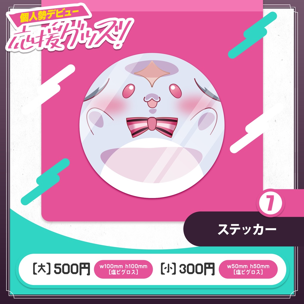 桃月はぐ 個人勢デビュー応援グッズ