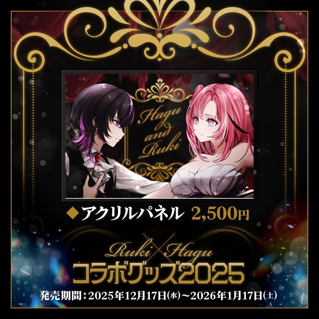 👁️凰牙るき×桃月はぐ🍡3周年記念コラボグッズ