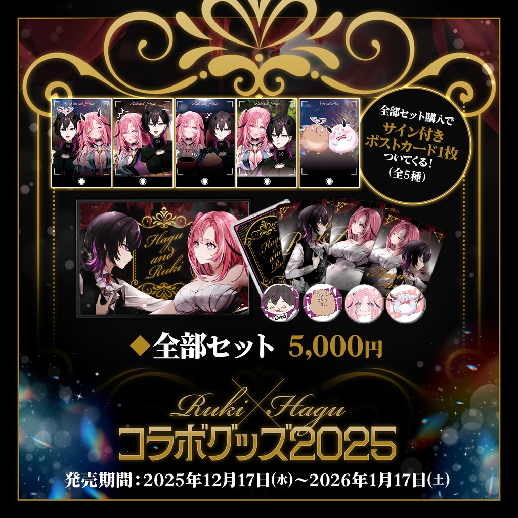 👁️凰牙るき×桃月はぐ🍡3周年記念コラボグッズ