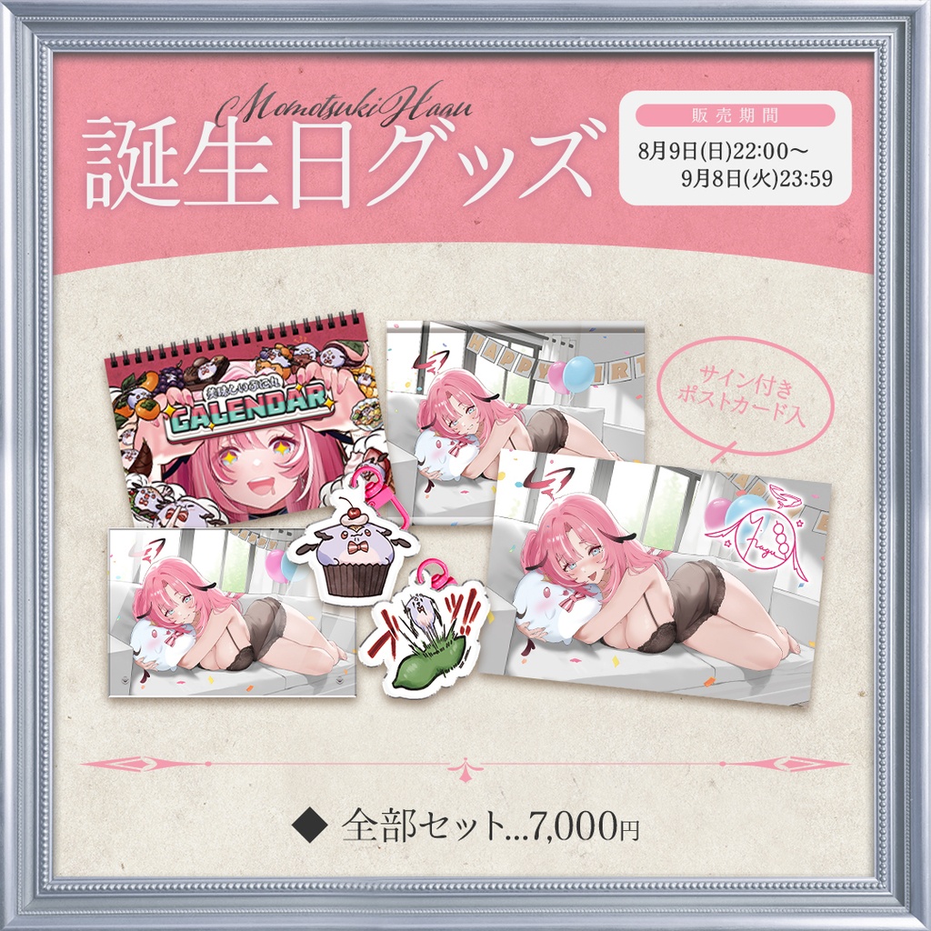 桃月はぐ 生誕記念グッズ2026