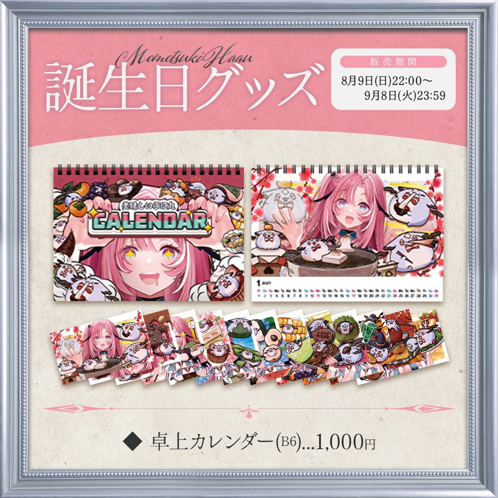桃月はぐ 生誕記念グッズ2026